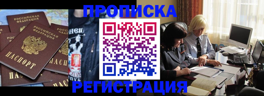 временная регистрация в квартире в Зее