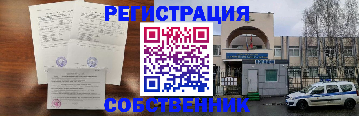 временная регистрация гарантия в Зее