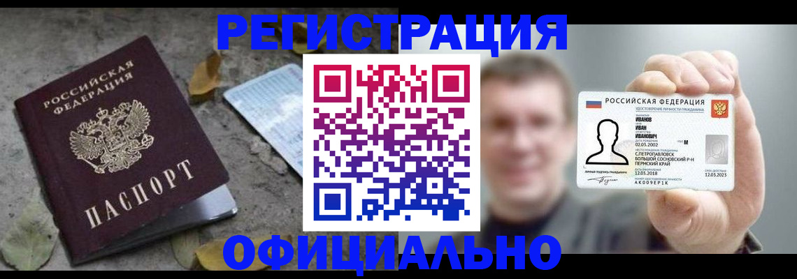 прописка в квартире в Зее