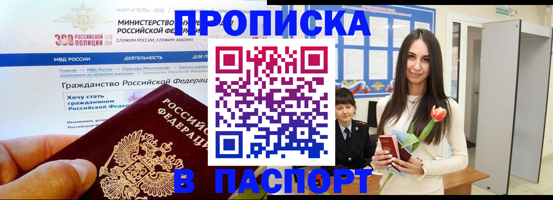 прописка для военкомата в Зее