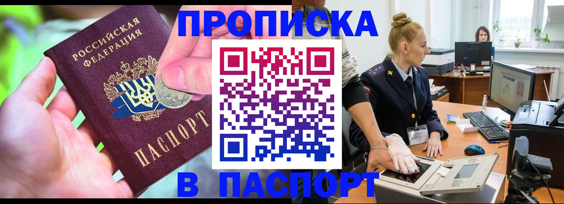 прописка иностранных граждан в Зее
