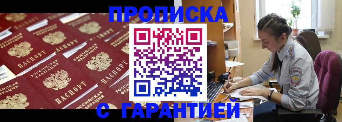 прописка ребенка в Зее